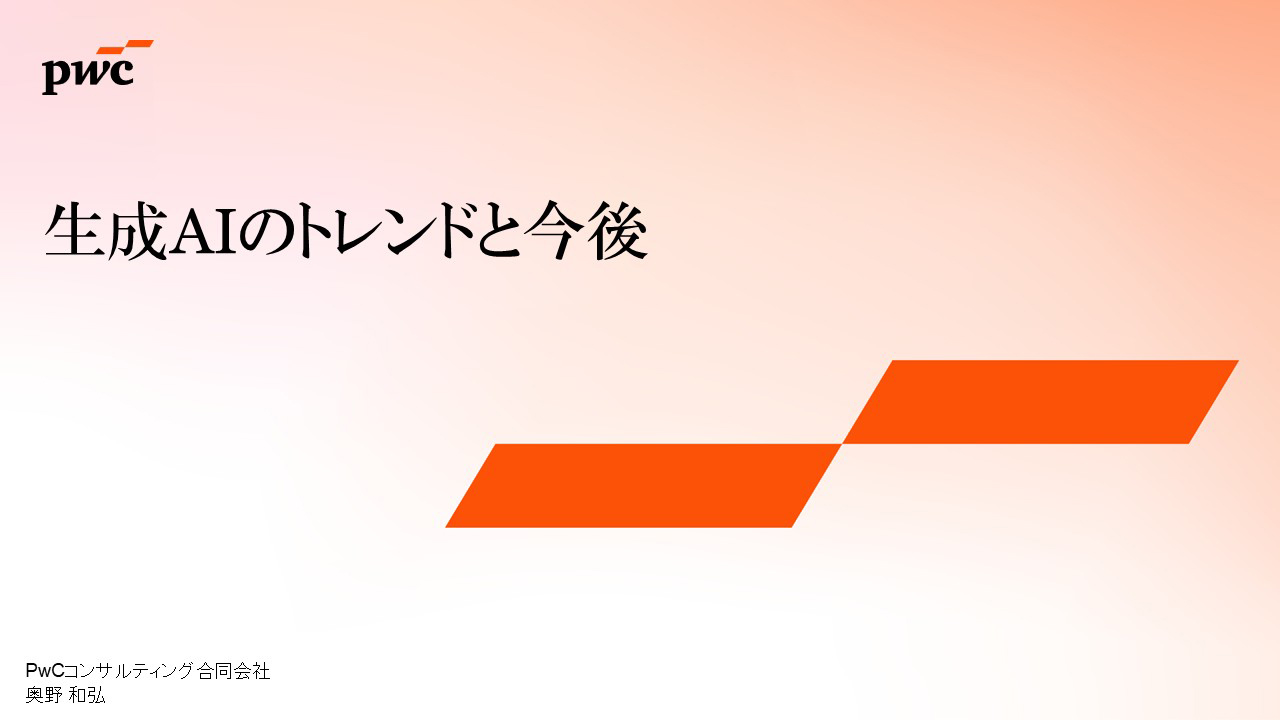 生成AIのトレンドと今後