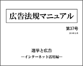 広告法規マニュアル