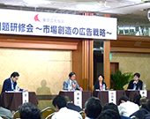 広告問題研修会